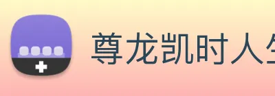 尊龙凯时人生就是博 logo